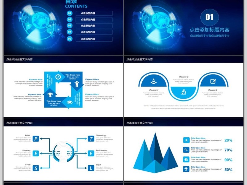 互联科技公司简介PPT