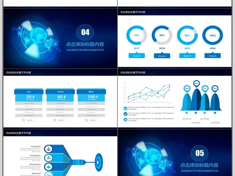 互联科技公司简介PPT