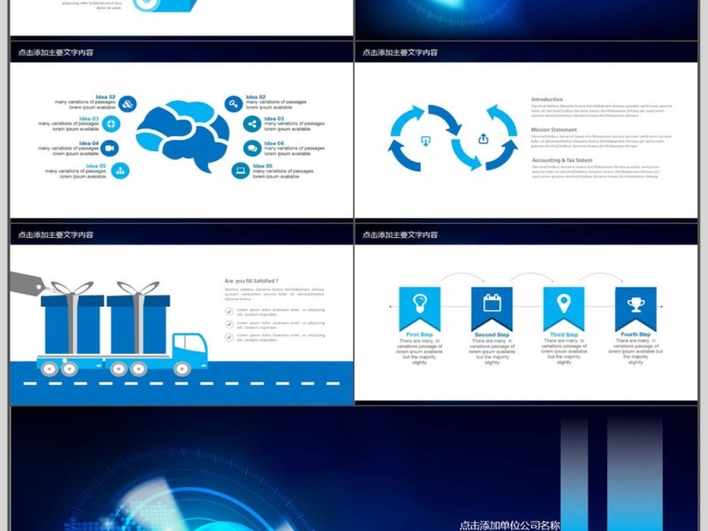 互联科技公司简介PPT