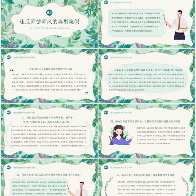 绿色清新风师德师风警示教育PPT模板 绿色清新风师德师风警示教育PPT模板