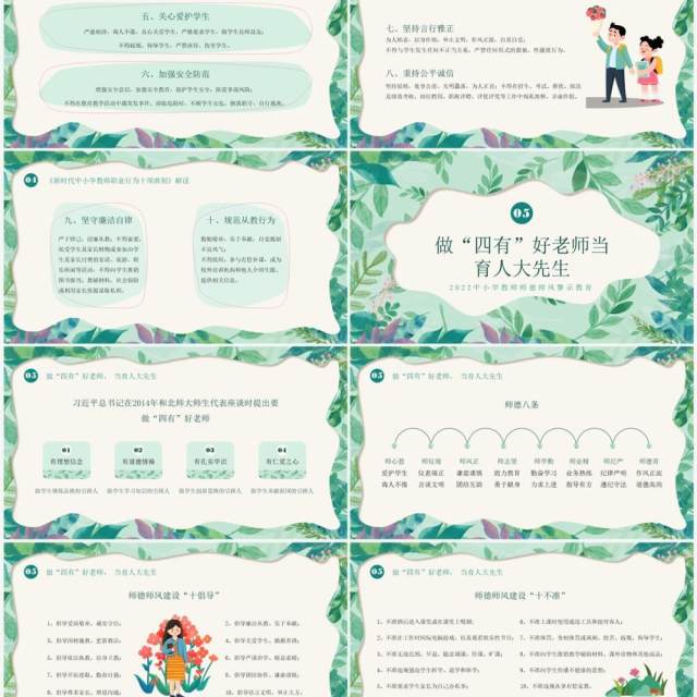 绿色清新风师德师风警示教育PPT模板 绿色清新风师德师风警示教育PPT模板
