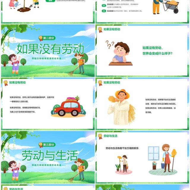 绿色卡通风劳动节主题班会PPT模板 绿色卡通风劳动节主题班会PPT模板