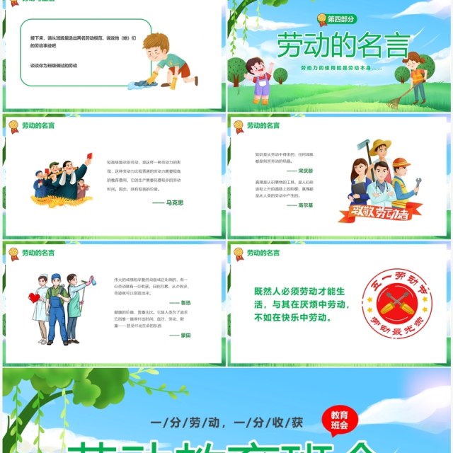 绿色卡通风劳动节主题班会PPT模板 绿色卡通风劳动节主题班会PPT模板