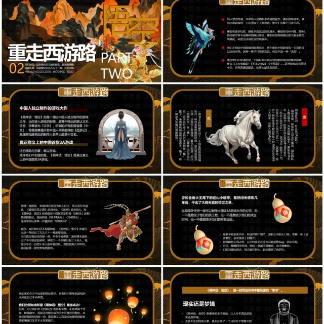 黑金中国风黑神话悟空PPT模板 黑金中国风黑神话悟空PPT模板