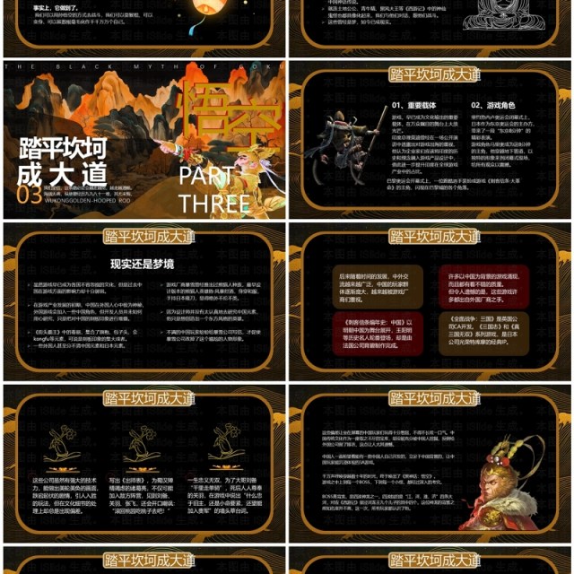 黑金中国风黑神话悟空PPT模板 黑金中国风黑神话悟空PPT模板