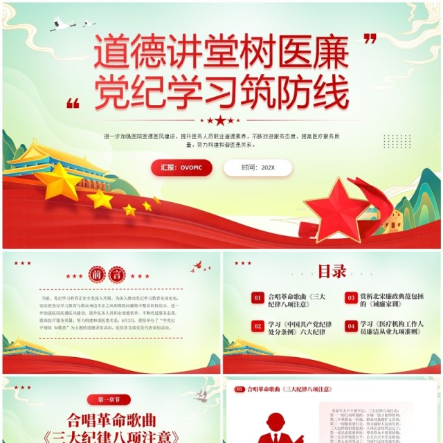 医院党纪学习教育道德讲堂树医廉党纪学习筑防线党课PPT模板 医院党纪学习教育道德讲堂树医廉党纪学习筑防线党课PPT模板