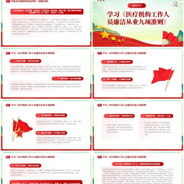 医院党纪学习教育道德讲堂树医廉党纪学习筑防线党课PPT模板 医院党纪学习教育道德讲堂树医廉党纪学习筑防线党课PPT模板