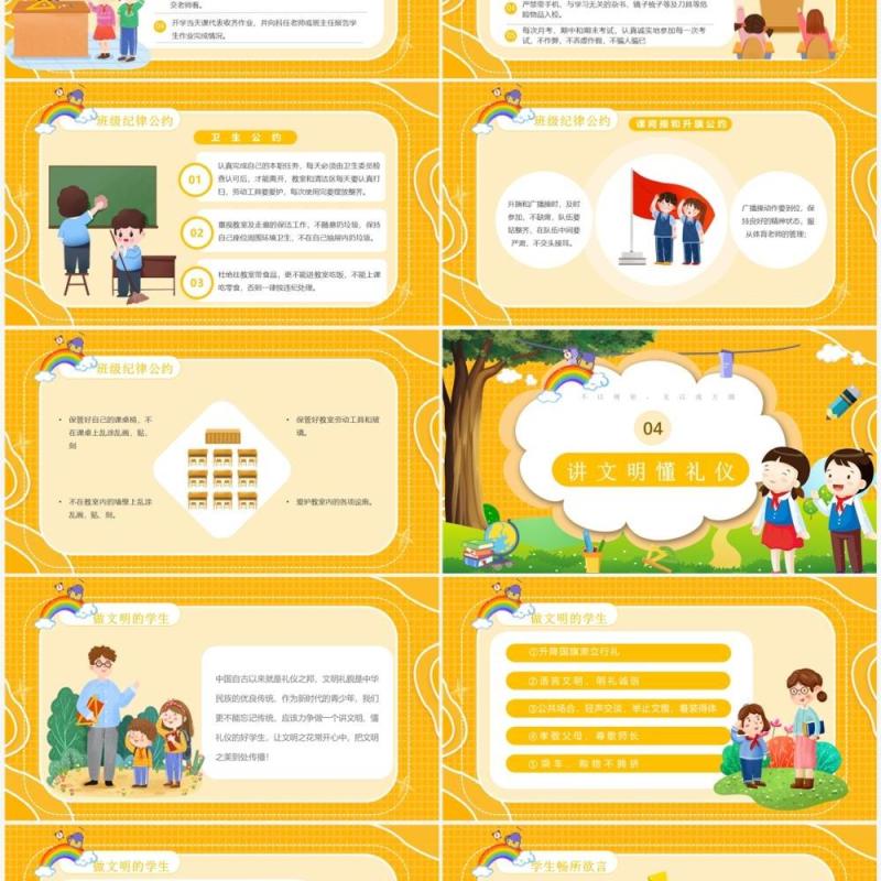 黄色卡通风小学开学第一课PPT模板