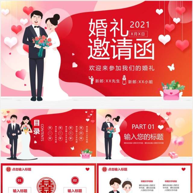浪漫红色卡通我们结婚啦婚礼电子邀请函PPT模板 浪漫红色卡通我们结婚啦婚礼电子邀请函PPT模板