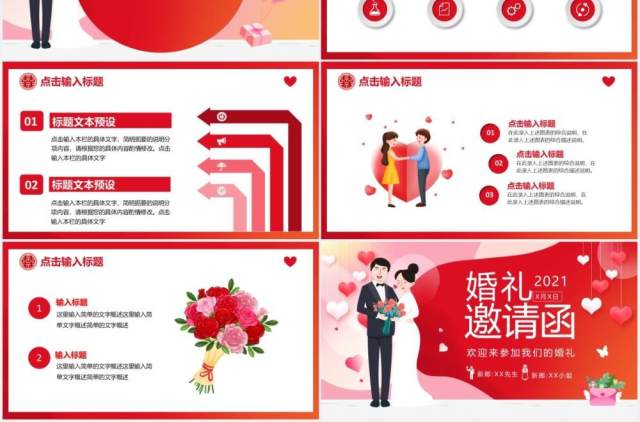 浪漫红色卡通我们结婚啦婚礼电子邀请函PPT模板 浪漫红色卡通我们结婚啦婚礼电子邀请函PPT模板