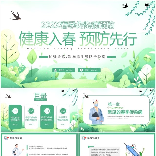 绿色清新风预防春季传染病PPT模板 绿色清新风预防春季传染病PPT模板