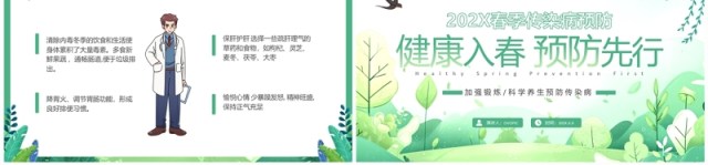 绿色清新风预防春季传染病PPT模板 绿色清新风预防春季传染病PPT模板