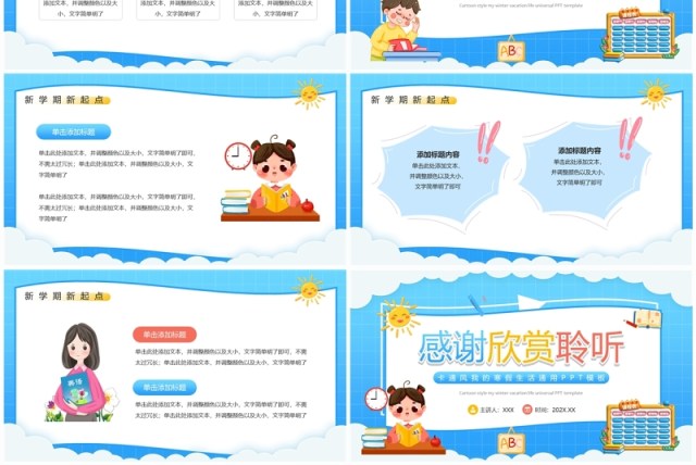 蓝色卡通风我的寒假生活PPT模板 蓝色卡通风我的寒假生活PPT模板