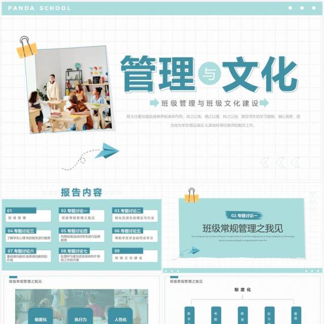 绿色简约风班级管理与班级文化建设PPT模板 绿色简约风班级管理与班级文化建设PPT模板