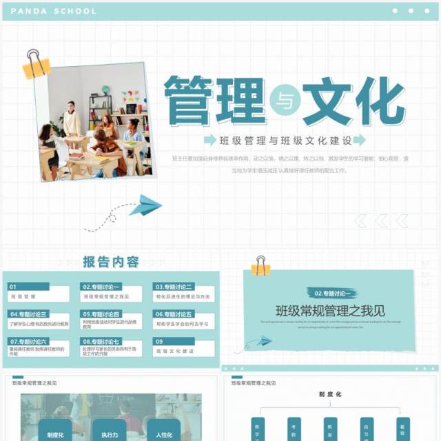 绿色简约风班级管理与班级文化建设PPT模板