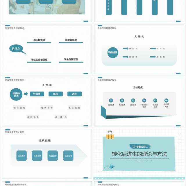 绿色简约风班级管理与班级文化建设PPT模板