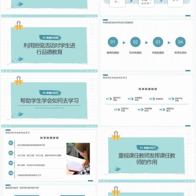 绿色简约风班级管理与班级文化建设PPT模板 绿色简约风班级管理与班级文化建设PPT模板
