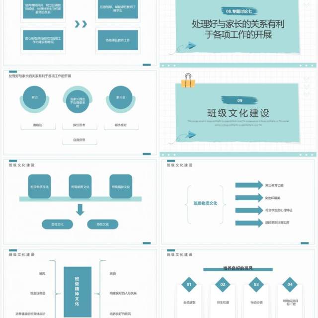 绿色简约风班级管理与班级文化建设PPT模板