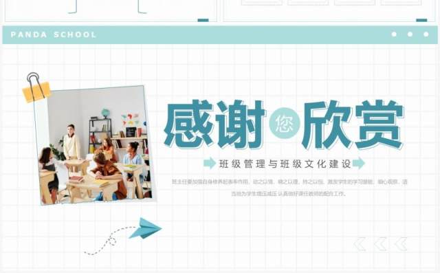 绿色简约风班级管理与班级文化建设PPT模板 绿色简约风班级管理与班级文化建设PPT模板
