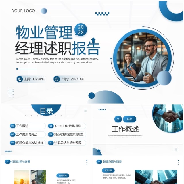 蓝色商务风物业管理经理述职报告PPT模板