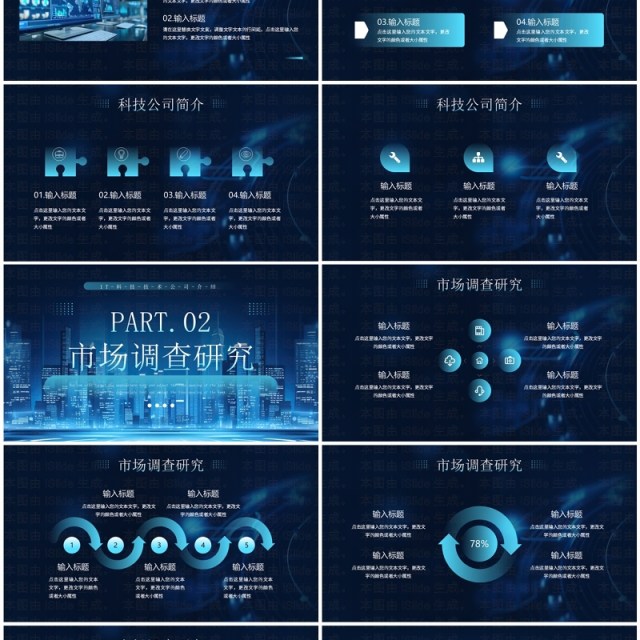 蓝色科技风科技公司宣传介绍PPT通用模板