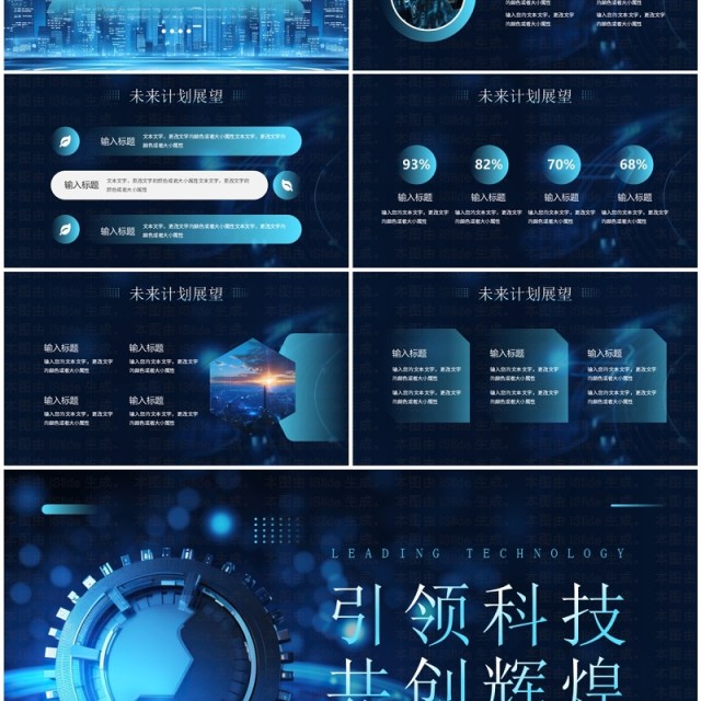 蓝色科技风科技公司宣传介绍PPT通用模板