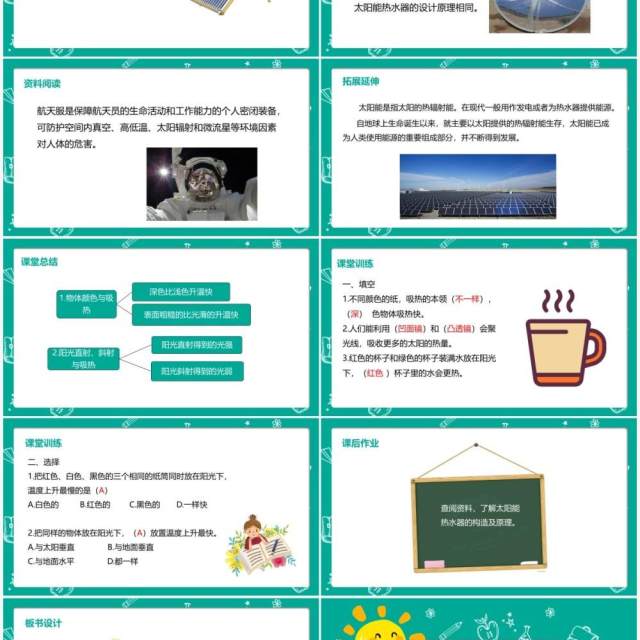 部编版五年级科学上册怎样得到更多的光和热PPT模板