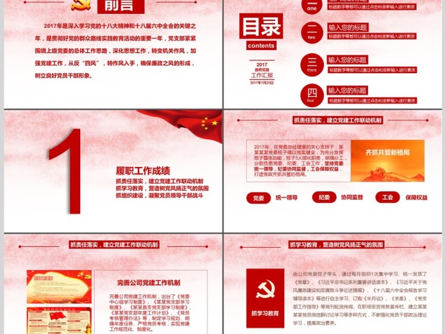 2017国庆党政工作汇报ppt 2017国庆党政工作汇报ppt