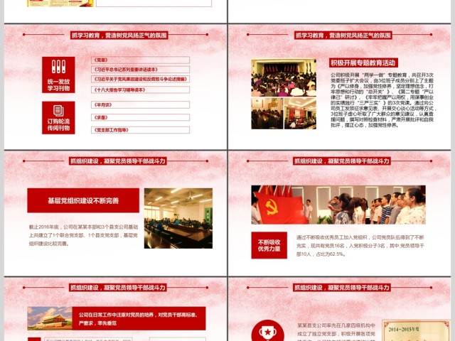 2017国庆党政工作汇报ppt 2017国庆党政工作汇报ppt