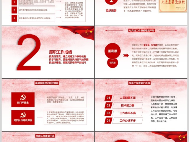 2017国庆党政工作汇报ppt 2017国庆党政工作汇报ppt