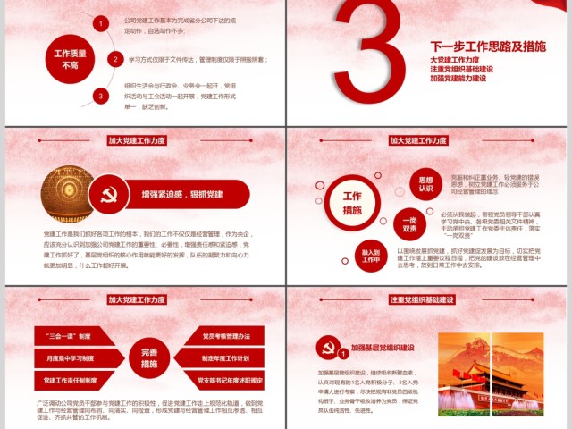2017国庆党政工作汇报ppt 2017国庆党政工作汇报ppt