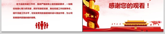 2017国庆党政工作汇报ppt 2017国庆党政工作汇报ppt