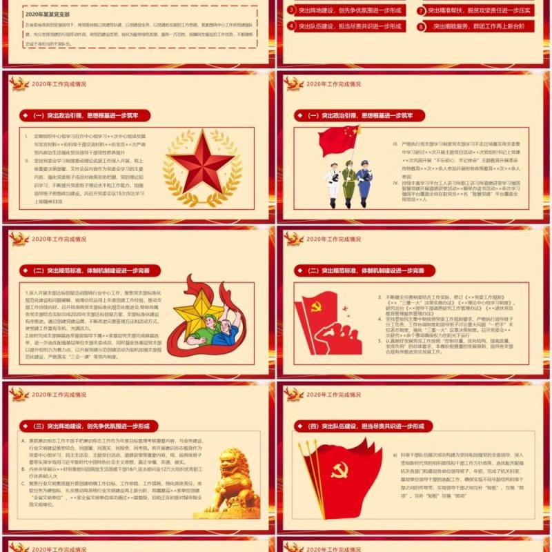 2021党政风党委党支部工作总结PPT模板