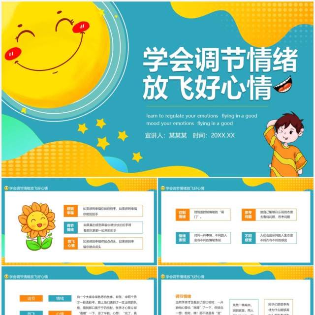 学会调节情绪放飞好心情动态PPT模板 学会调节情绪放飞好心情动态PPT模板