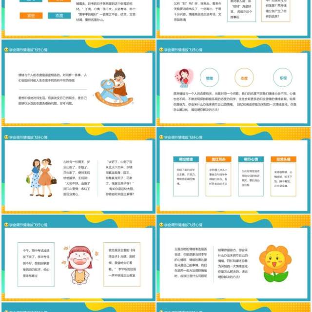 学会调节情绪放飞好心情动态PPT模板 学会调节情绪放飞好心情动态PPT模板