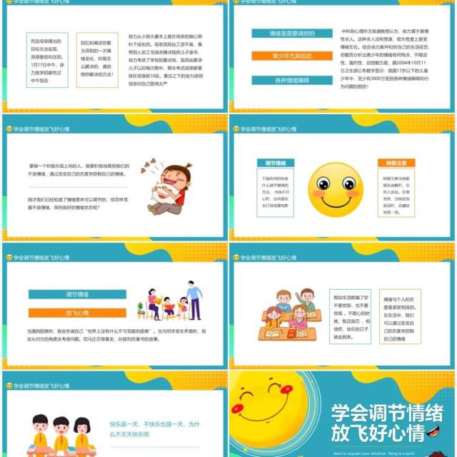 学会调节情绪放飞好心情动态PPT模板 学会调节情绪放飞好心情动态PPT模板