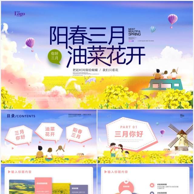蓝色唯美油菜花开你好三月PPT模版 蓝色唯美油菜花开你好三月PPT模版