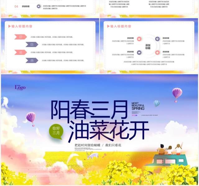 蓝色唯美油菜花开你好三月PPT模版 蓝色唯美油菜花开你好三月PPT模版