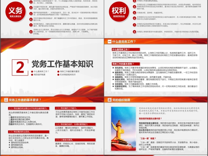 大气党支部党务知识培训课程ppt模板