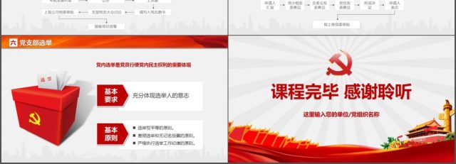 大气党支部党务知识培训课程ppt模板 大气党支部党务知识培训课程ppt模板