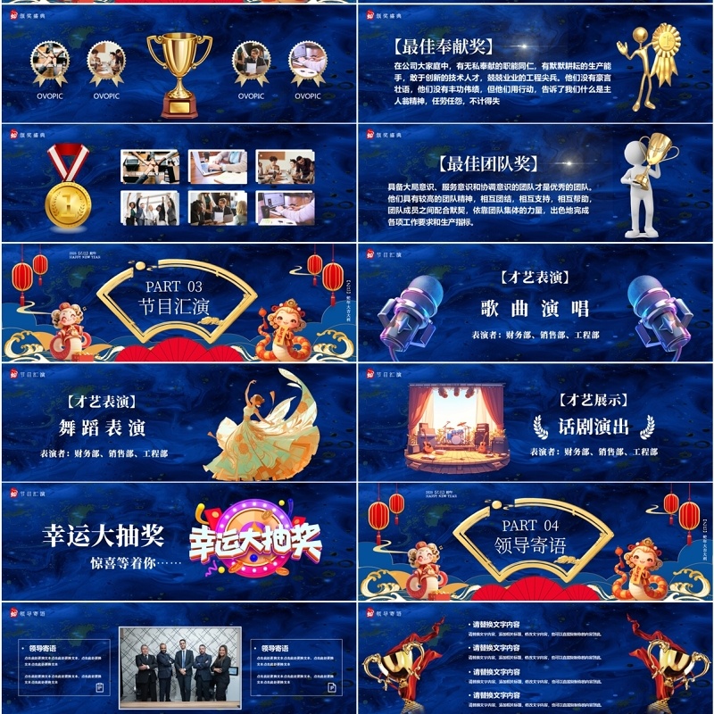 蓝色中国风2025凝心聚力共创辉煌PPT宽屏模板