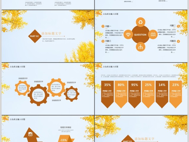 简约清新教育培训教学设计公开课PPT模板