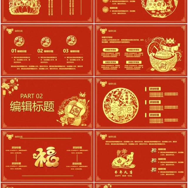 2021金色大气牛年大吉新年快乐公司年会通用PPT模板 2021金色大气牛年大吉新年快乐公司年会通用PPT模板