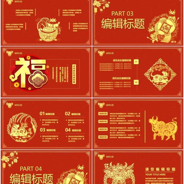 2021金色大气牛年大吉新年快乐公司年会通用PPT模板 2021金色大气牛年大吉新年快乐公司年会通用PPT模板