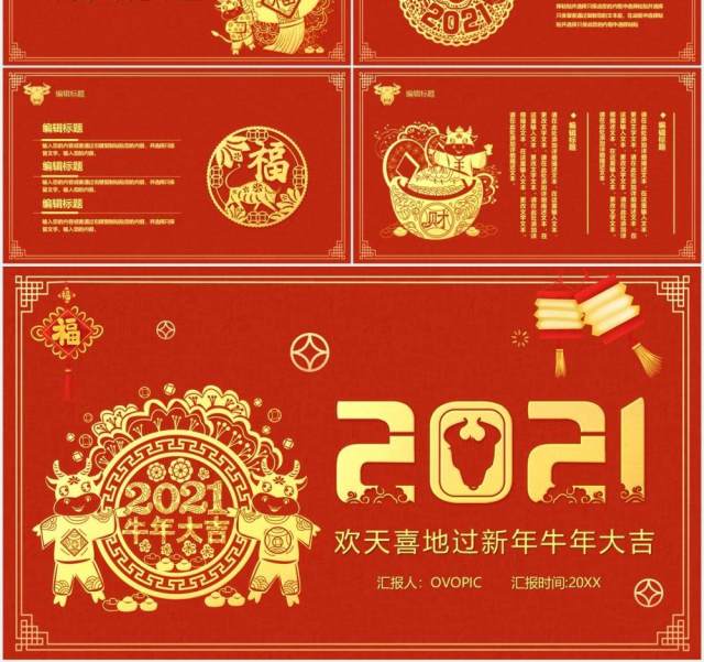 2021金色大气牛年大吉新年快乐公司年会通用PPT模板 2021金色大气牛年大吉新年快乐公司年会通用PPT模板