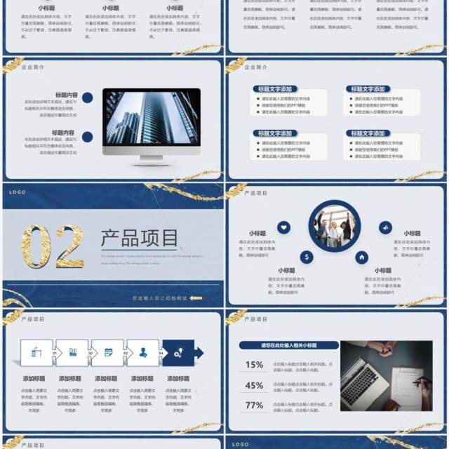 蓝色鎏金商务风企业宣传介绍PPT通用模板