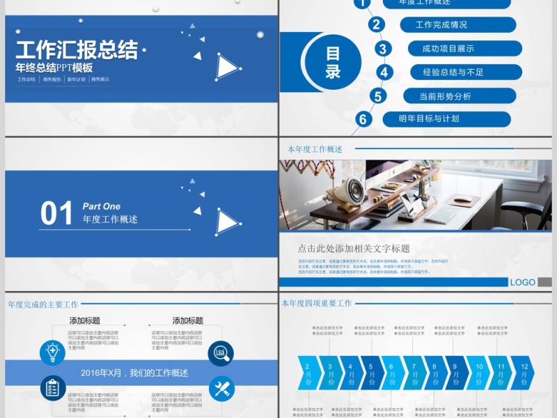 清新简约蓝色商务工作汇报总结PPT模板