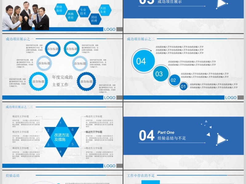 清新简约蓝色商务工作汇报总结PPT模板