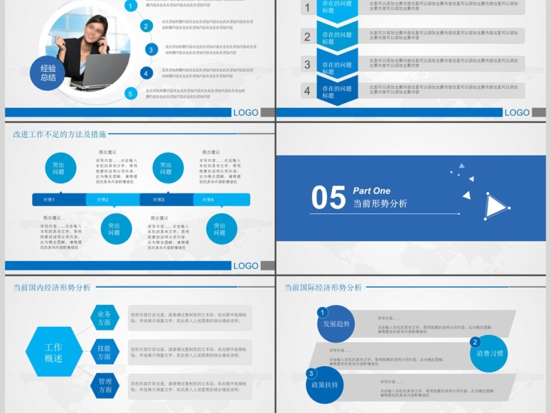 清新简约蓝色商务工作汇报总结PPT模板