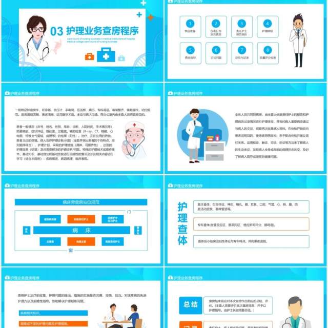 医院医学院医疗机构护理查房业务动态PPT模板